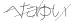CAPTCHA