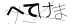 CAPTCHA