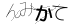 CAPTCHA