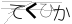 CAPTCHA