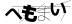 CAPTCHA