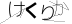 CAPTCHA