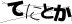 CAPTCHA
