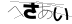 CAPTCHA