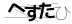 CAPTCHA