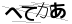 CAPTCHA
