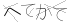 CAPTCHA